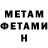 Метадон мёд Anvar Jon